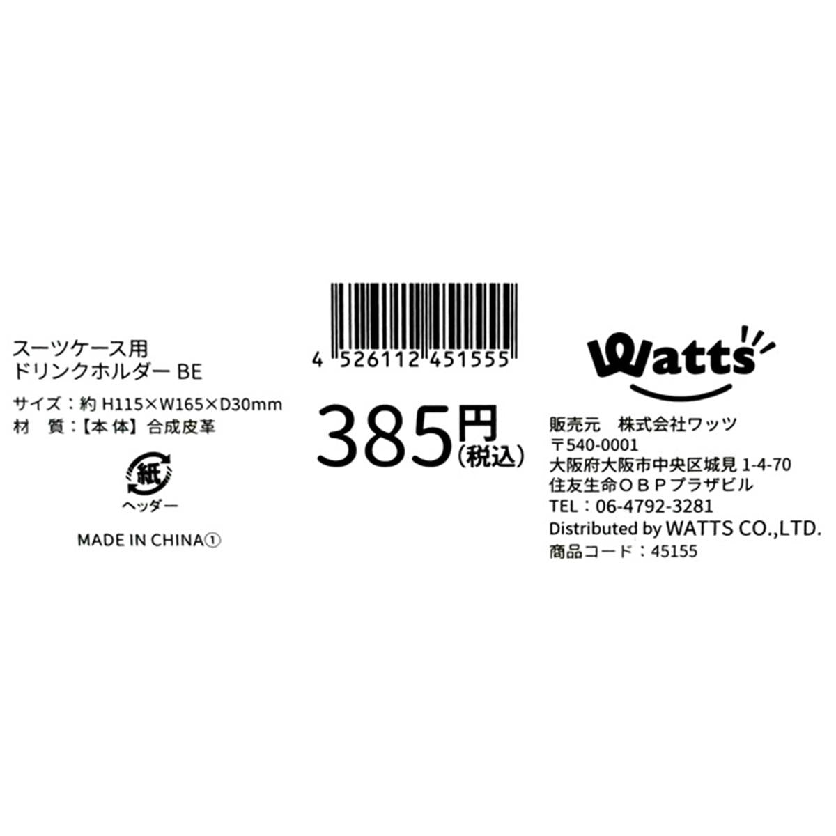 Tokinone PB.スーツケース用ドリンクホルダー BE 045155