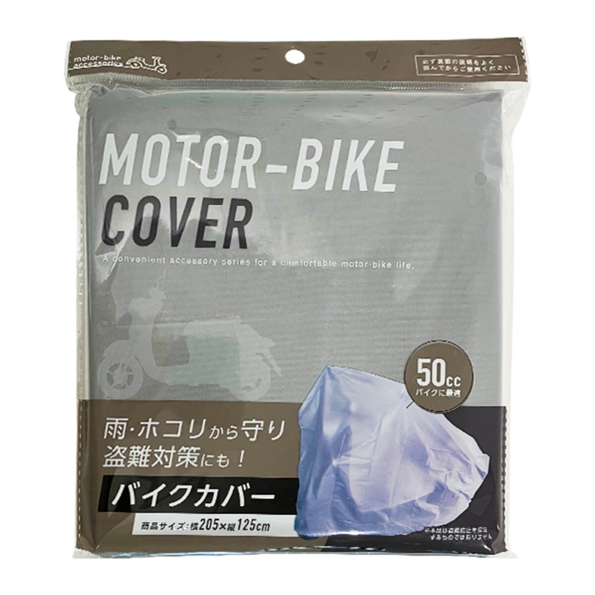 ミニバイクカバー 045303