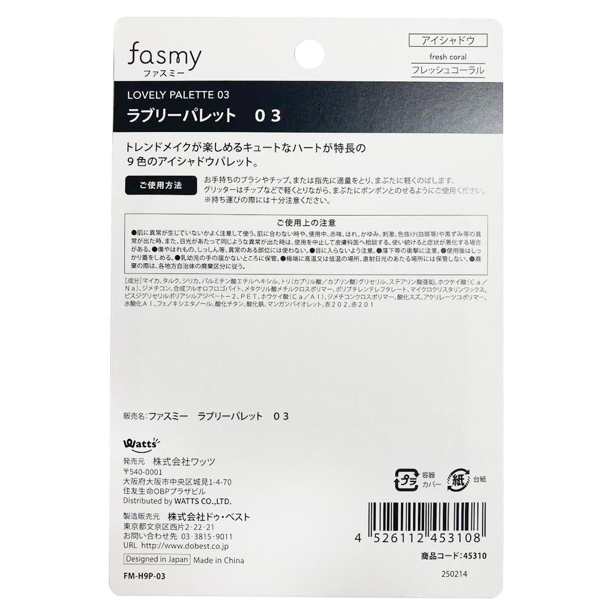 アイシャドウ PB.fasmyラブリーパレット 03 フレッシュコーラル 045310