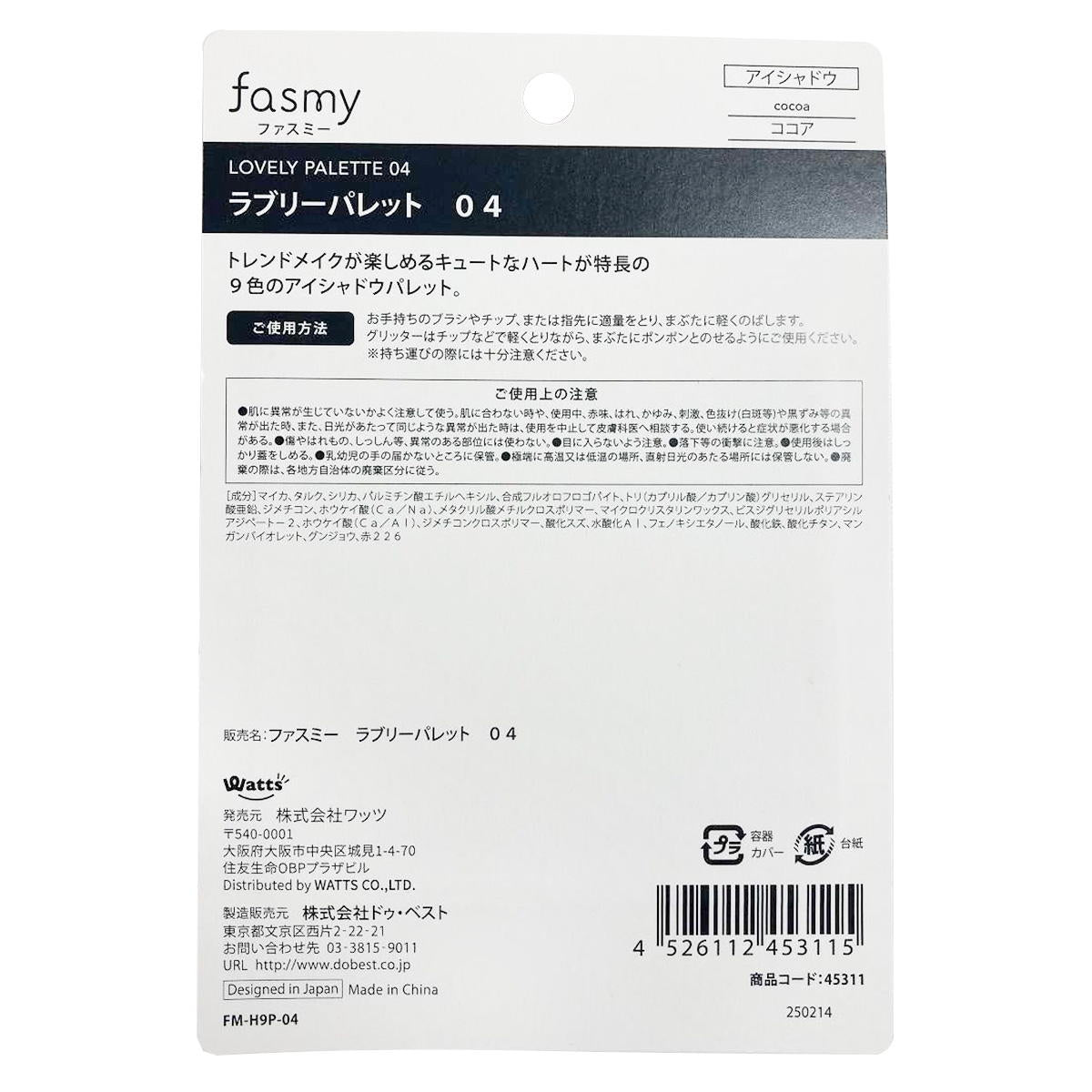 アイシャドウ PB.fasmyラブリーパレット 04 ココア 045311