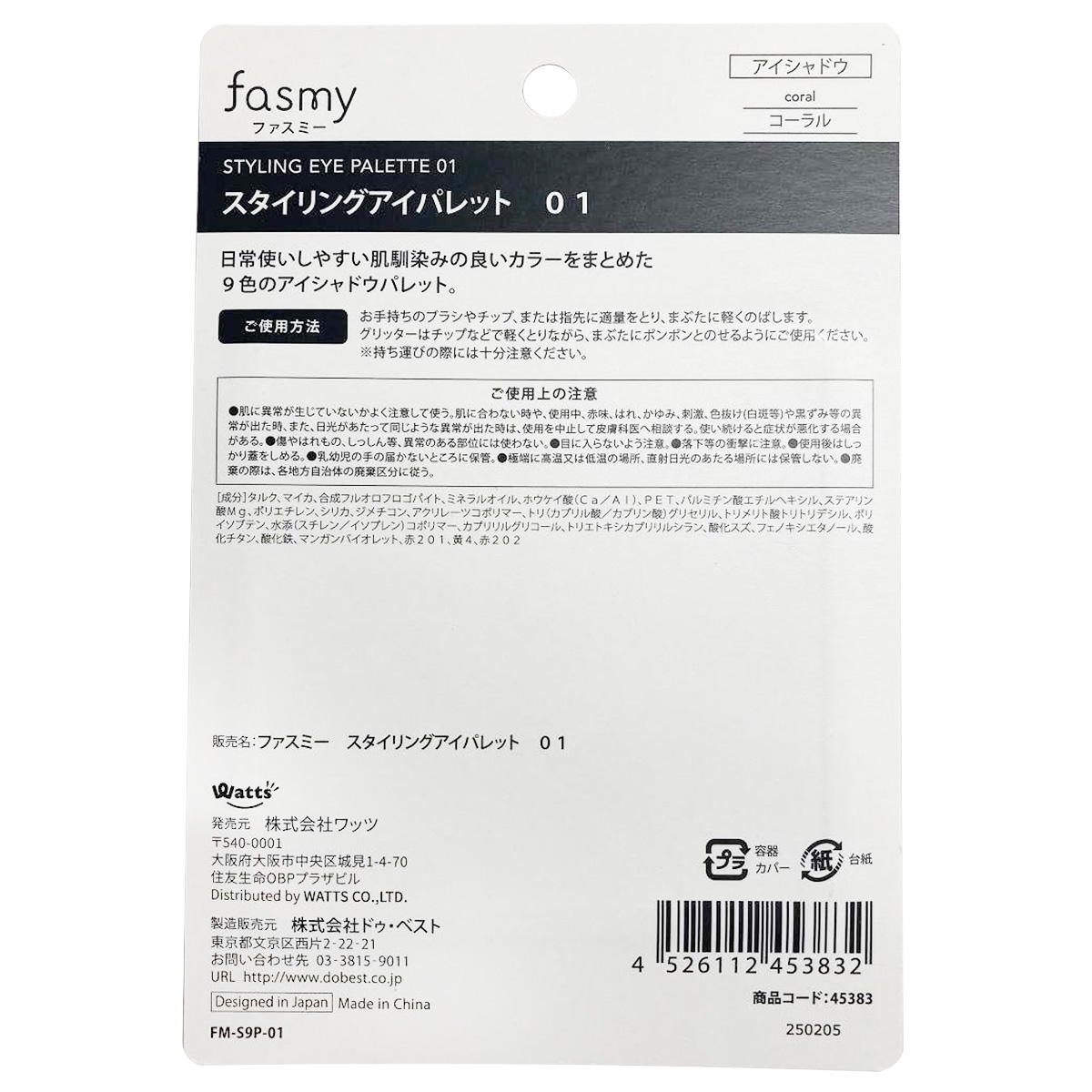 アイシャドウ PB.fasmyスタイリングアイパレット 01 コーラル 045383