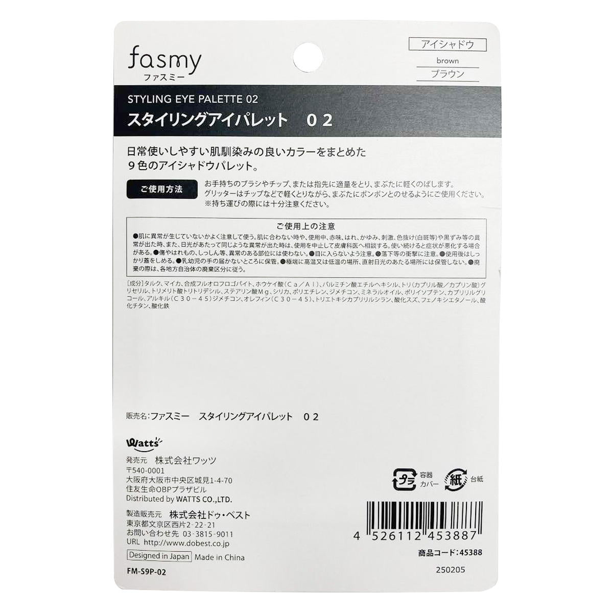 アイシャドウ PB.fasmyスタイリングアイパレット 02 ブラウン 045388