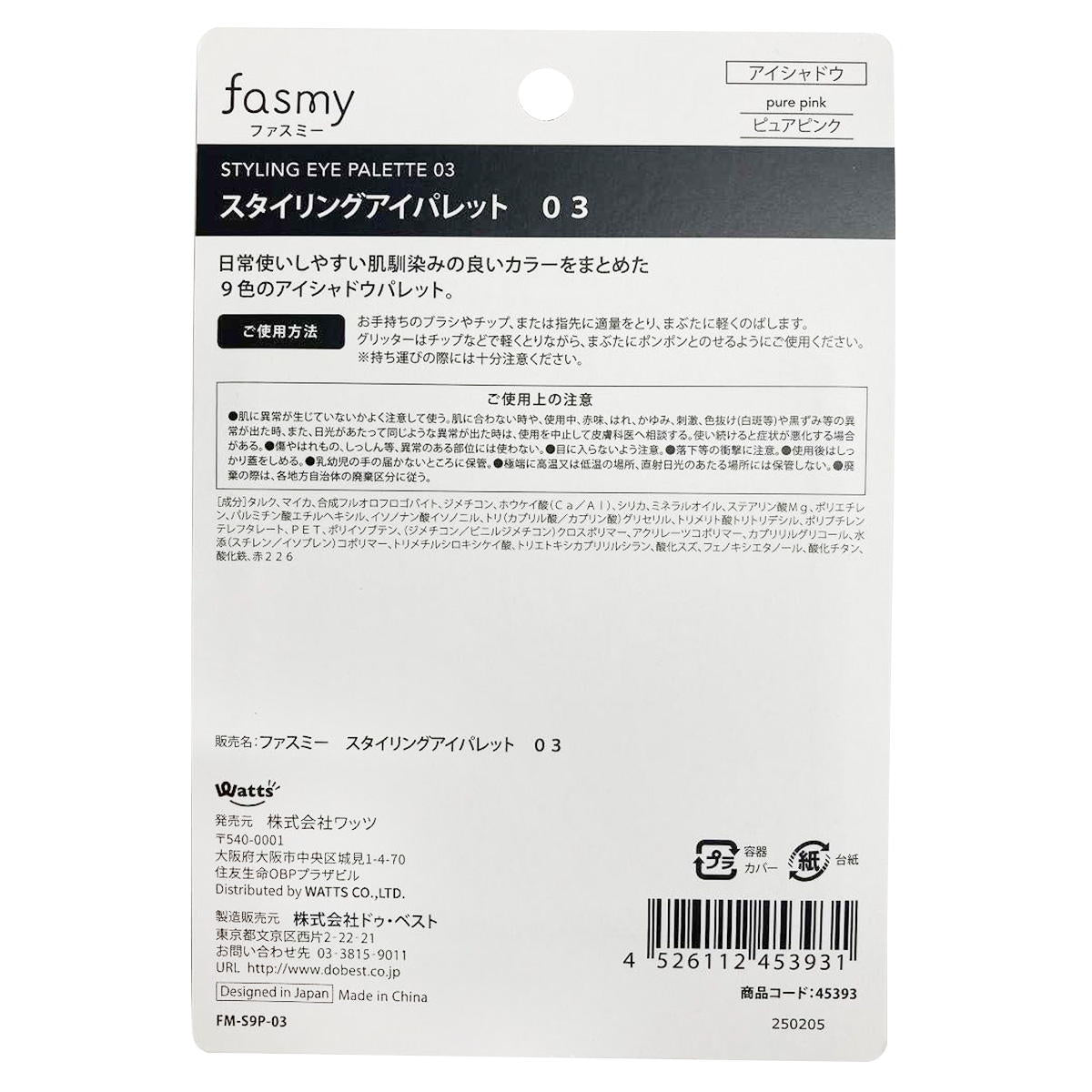アイシャドウ PB.fasmyスタイリングアイパレット 03 ピュアピンク 045393