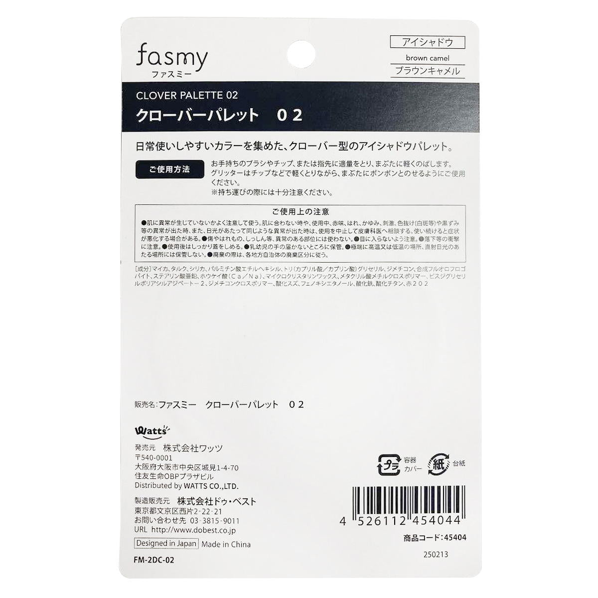アイシャドウ PB.fasmyクローバーパレット 02 ブラウンキャメル 045404