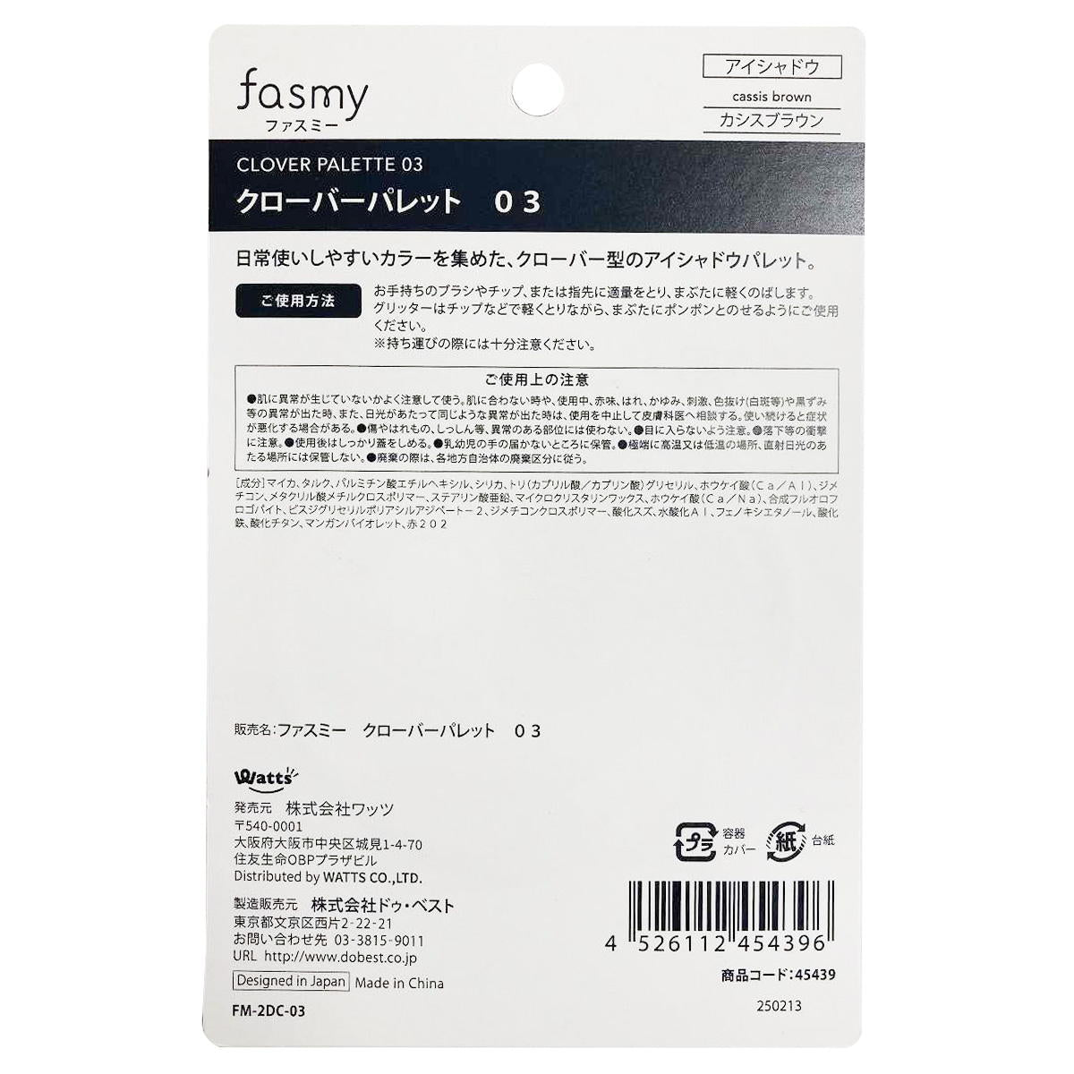アイシャドウ PB.fasmyクローバーパレット 03 カシスブラウン 045439