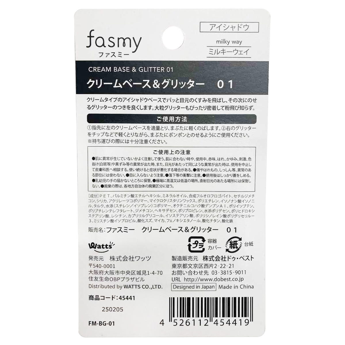 PB.fasmyクリームベースグ&グリッター 01 045441