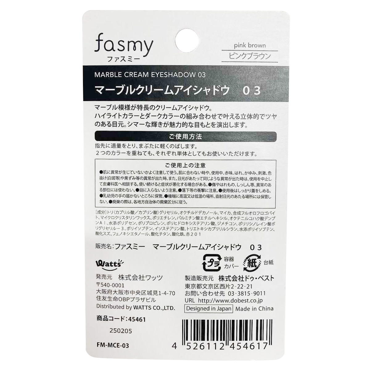 PB.fasmyマーブルクリームアイシャドウ 03 ピンクブラウン 045461