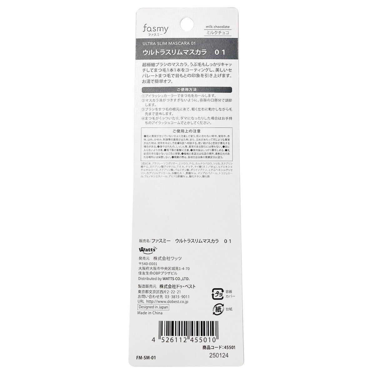 PB.fasmyウルトラスリムマスカラ 01 045501