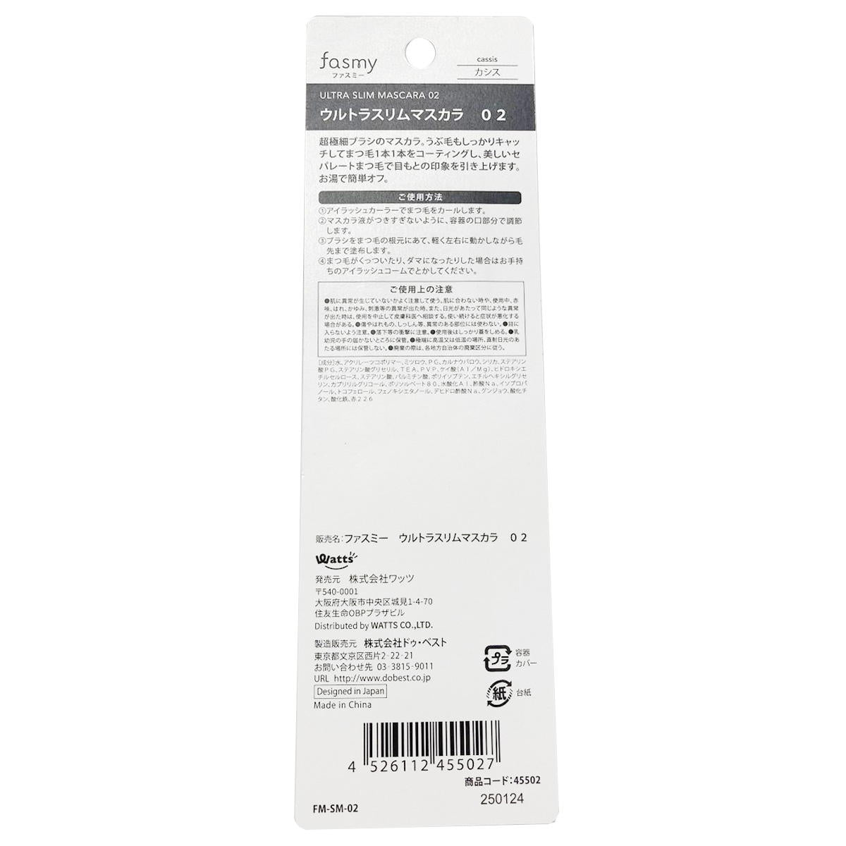 PB.fasmyウルトラスリムマスカラ 02 045502
