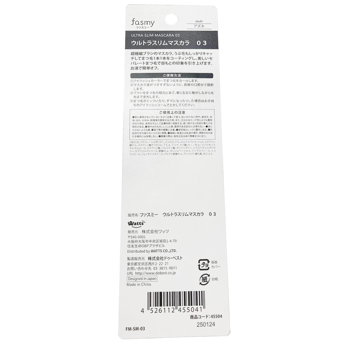 PB.fasmyウルトラスリムマスカラ 03 045504