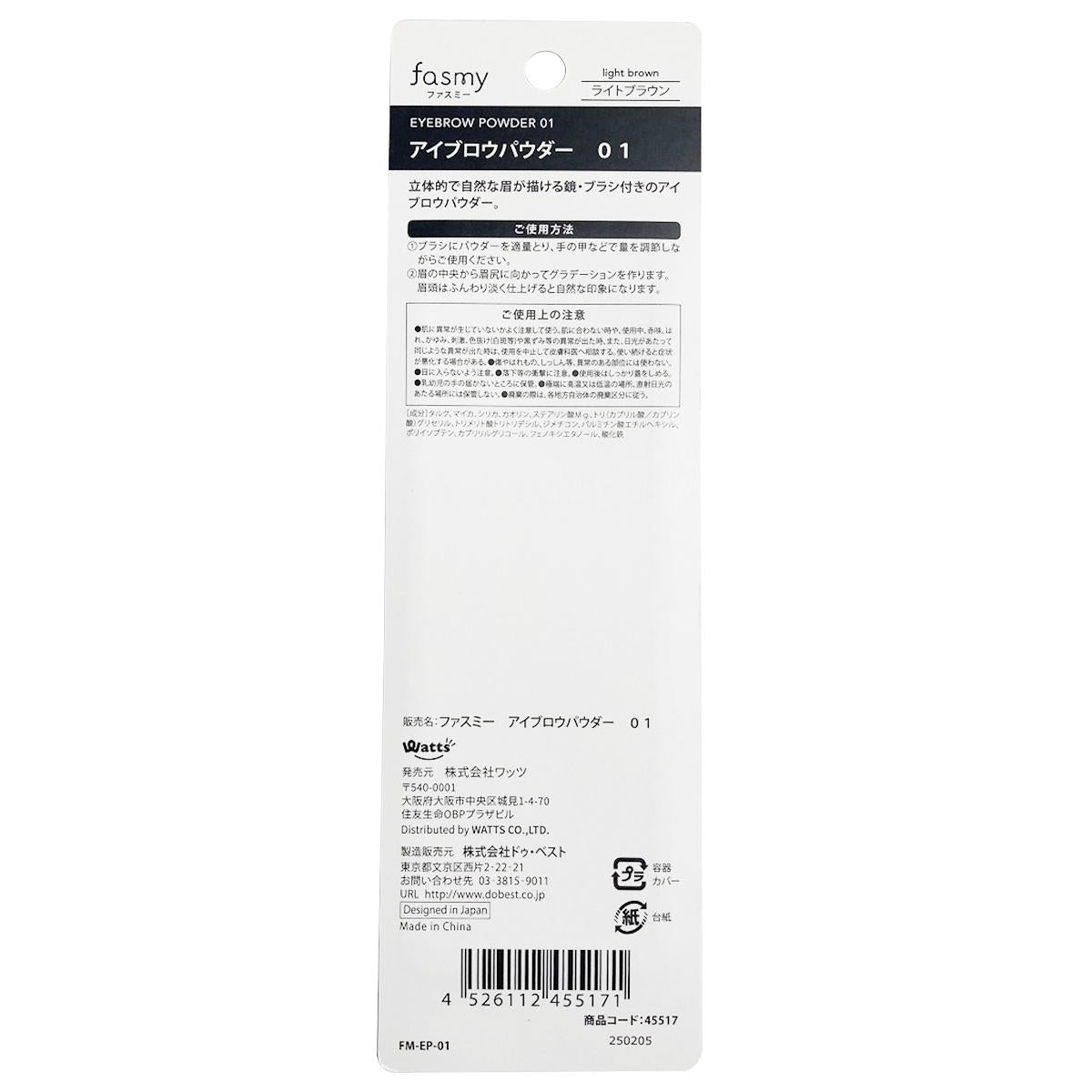 PB.fasmyアイブロウパウダー 01 ライトブラウン 045517