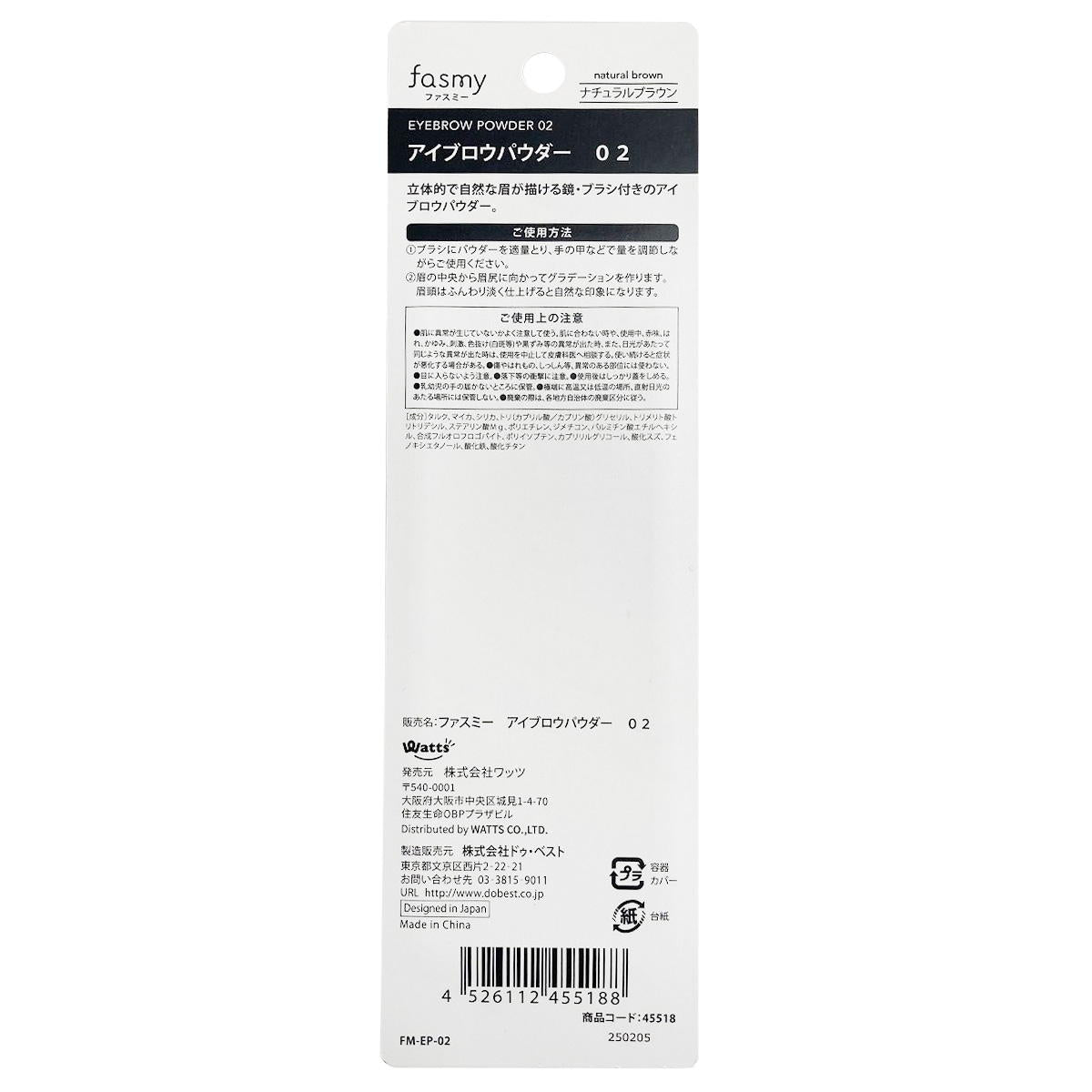 PB.fasmyアイブロウパウダー 02 ナチュラルブラウン 045518