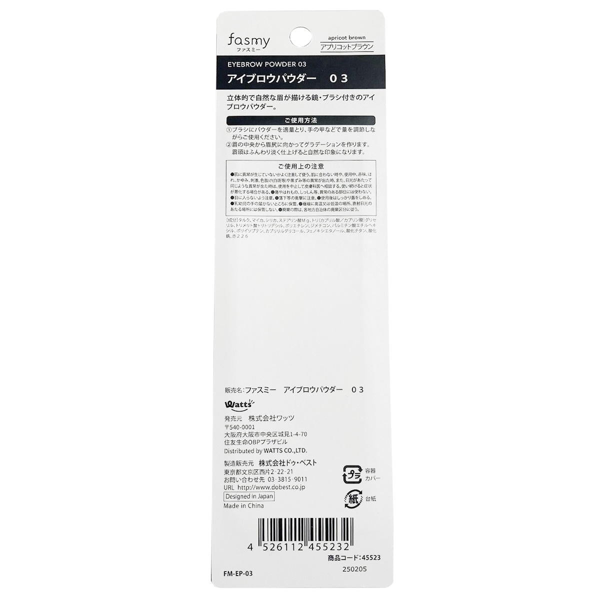 PB.fasmyアイブロウパウダー 03 アプリコットブラウン 045523