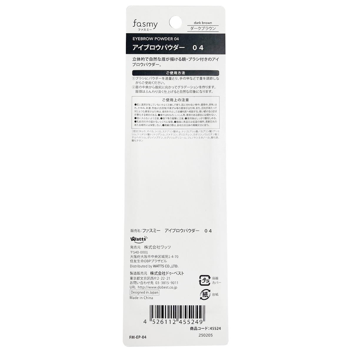 【在庫限り】PB.fasmyアイブロウパウダー 04 ダークブラウン 045524
