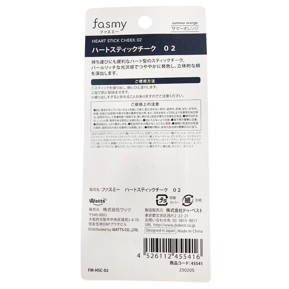 PB.fasmy ハートスティックチーク 02 サマーオレンジ 045541