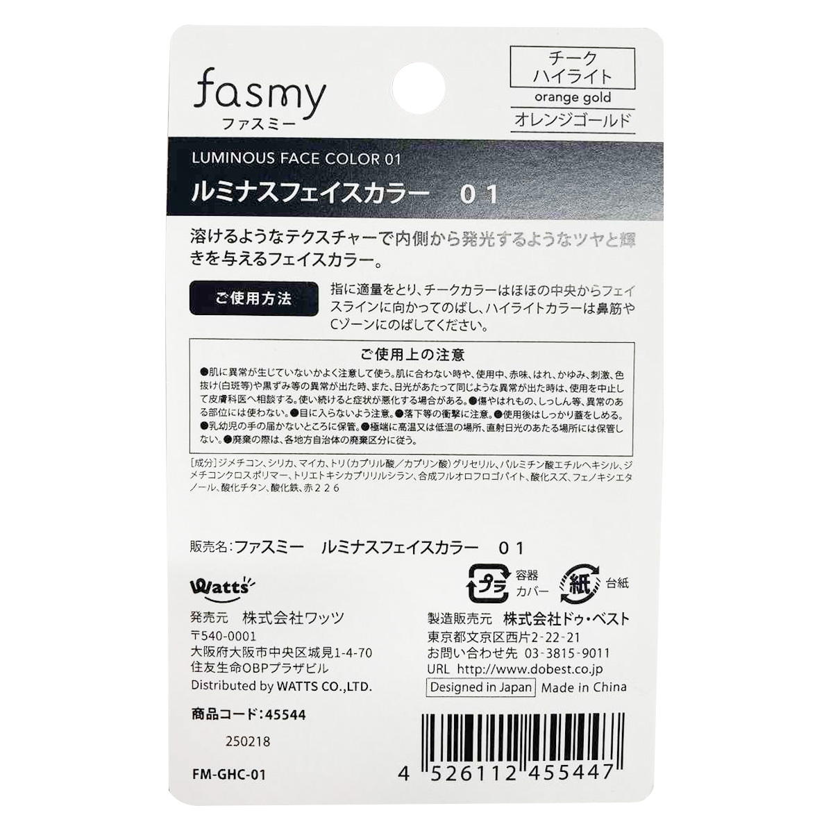 PB.fasmy ルミナスフェイスカラー 01 オレンジゴールド 045544