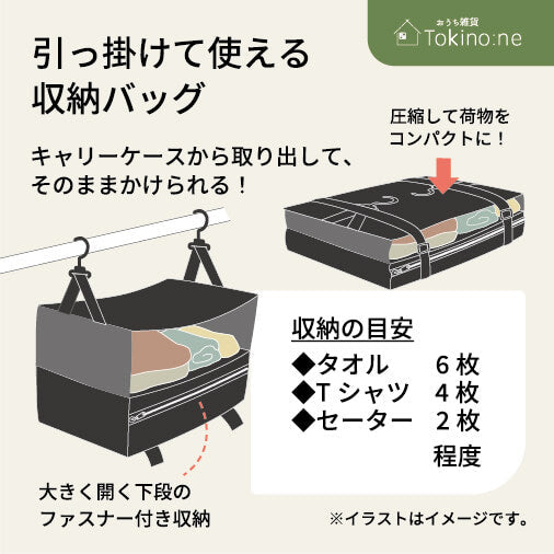 トラベルパッキングバッグ 旅行用収納バッグ フック付 Tokinone PB. 引っ掛けて使える収納バッグ 旅行 出張 W50×D30×H40cm 045559
