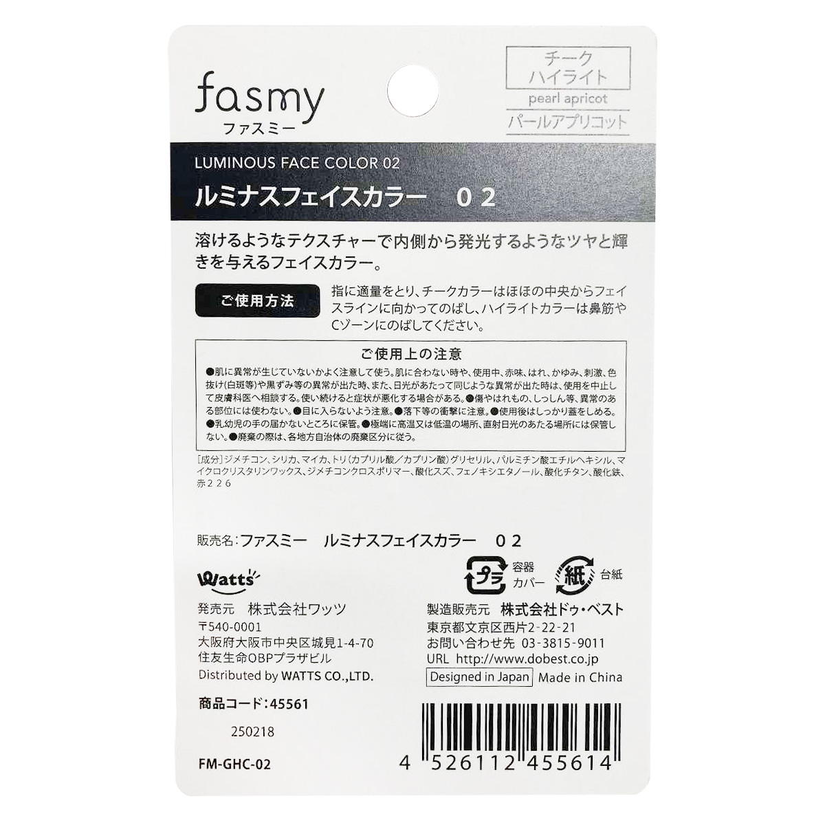 PB.fasmy ルミナスフェイスカラー 02 パールアプリコット 045561