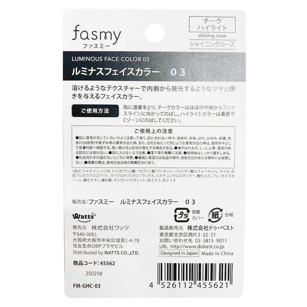 PB.fasmy ルミナスフェイスカラー 03 シャイニングローズ 045562