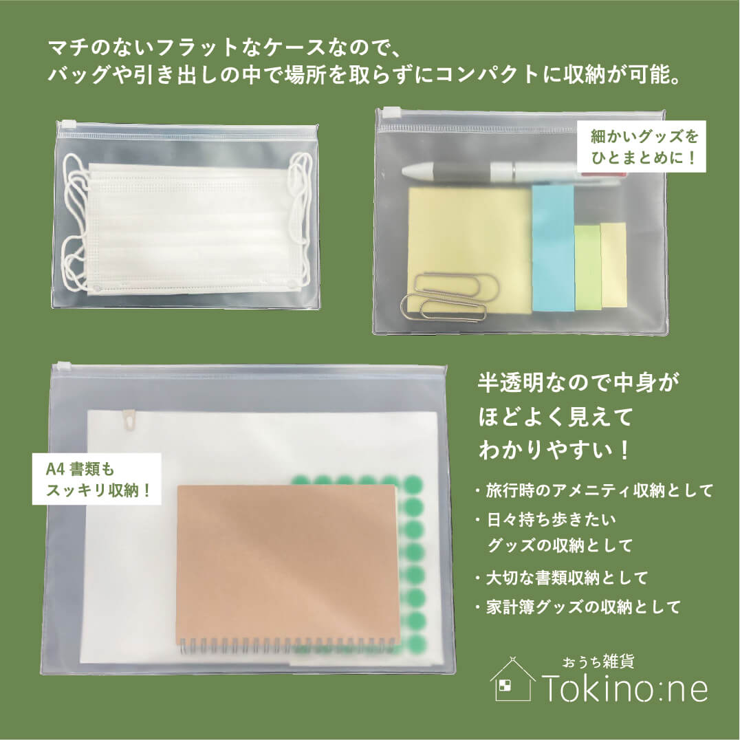 半透明ケース マチなし ファスナー付 収納ケース 小物入れ 小物収納 Tokinone PB. EVAケース A6 6枚 045565