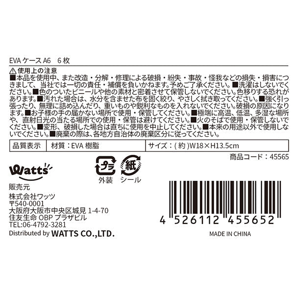 半透明ケース マチなし ファスナー付 収納ケース 小物入れ 小物収納 Tokinone PB. EVAケース A6 6枚 045565