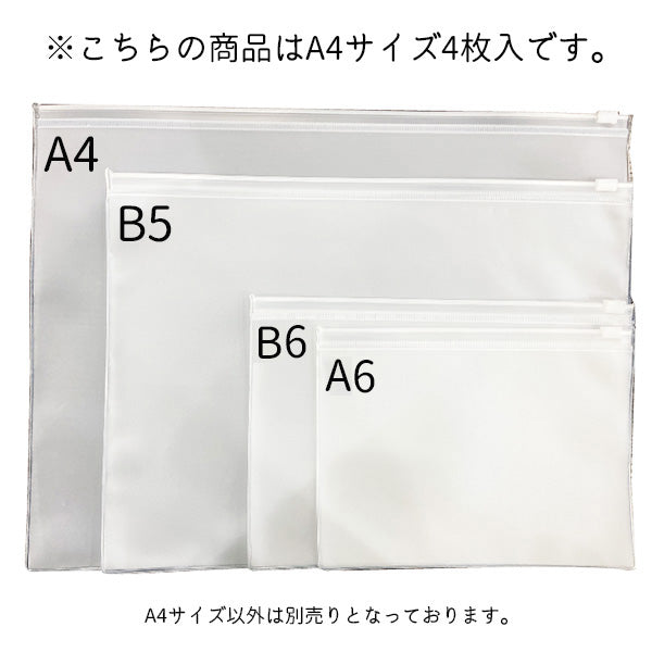 半透明ケース マチなし ファスナー付 収納ケース 小物入れ 小物収納 Tokinone PB. EVAケース A4 4枚 045567