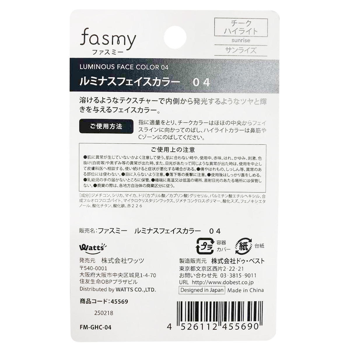 PB.fasmy ルミナスフェイスカラー 04 サンライズ 045569
