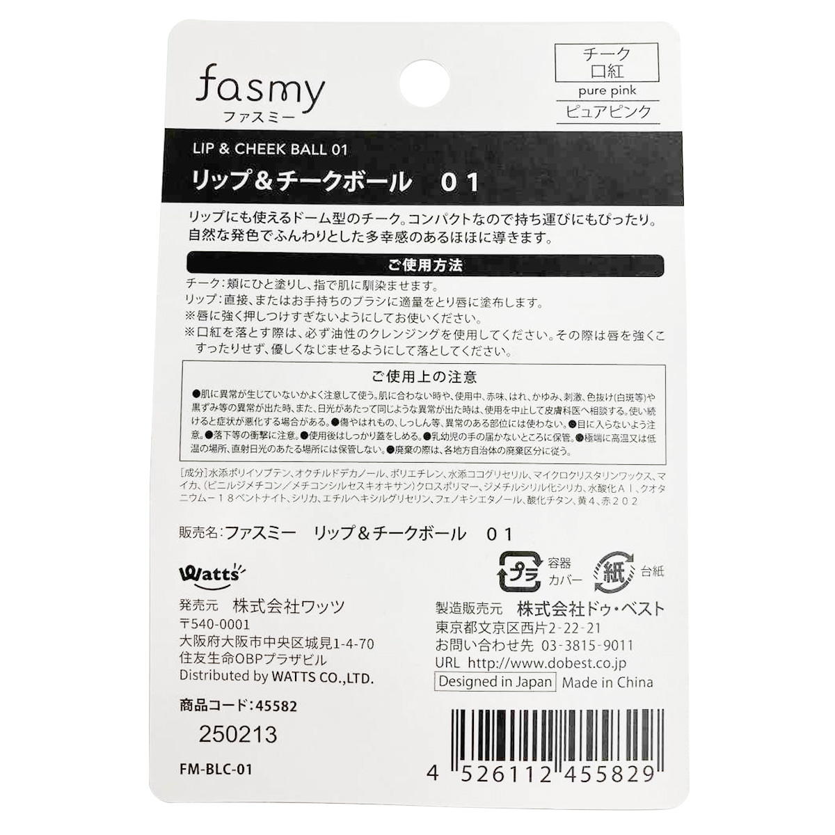 PB.fasmy リップ&チークボール 01 ピュアピンク 045582