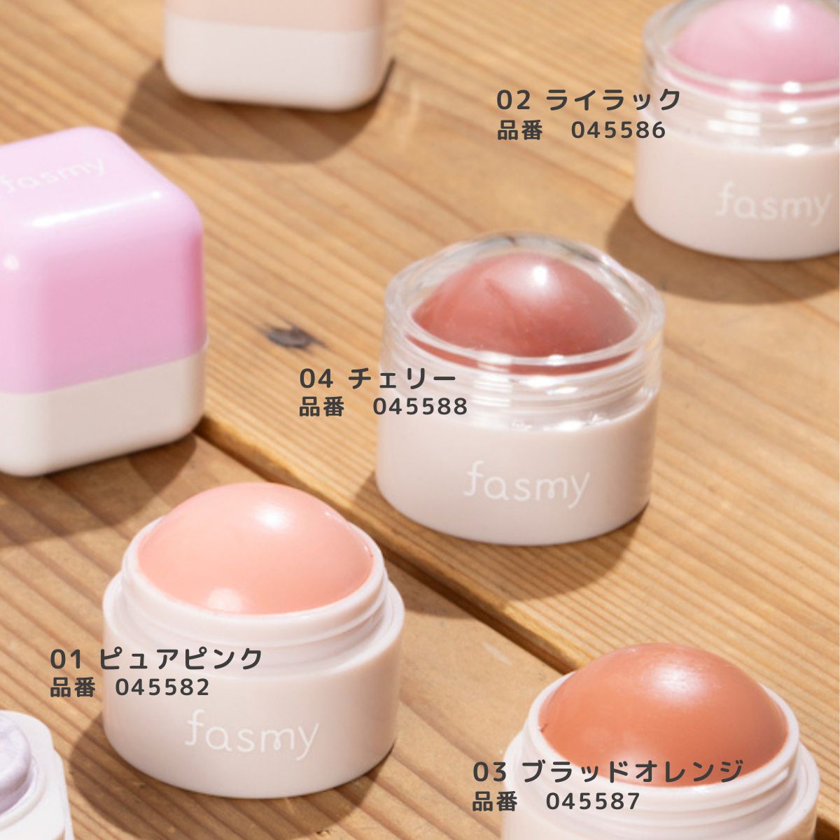 PB.fasmy リップ&チークボール 01 ピュアピンク 045582