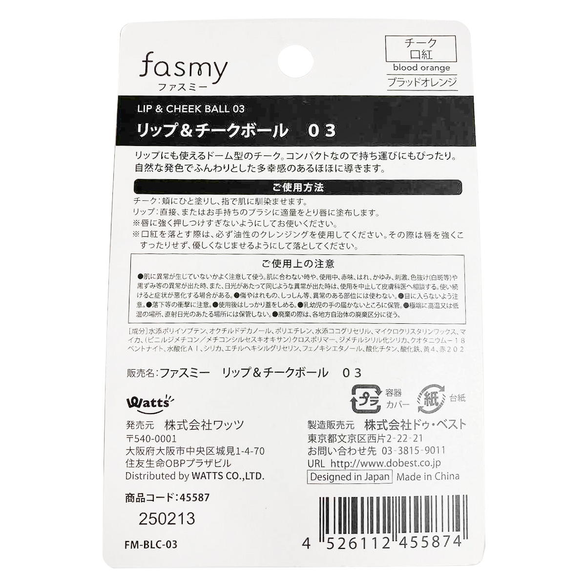 PB.fasmy リップ&チークボール 03 ブラッドオレンジ 045587