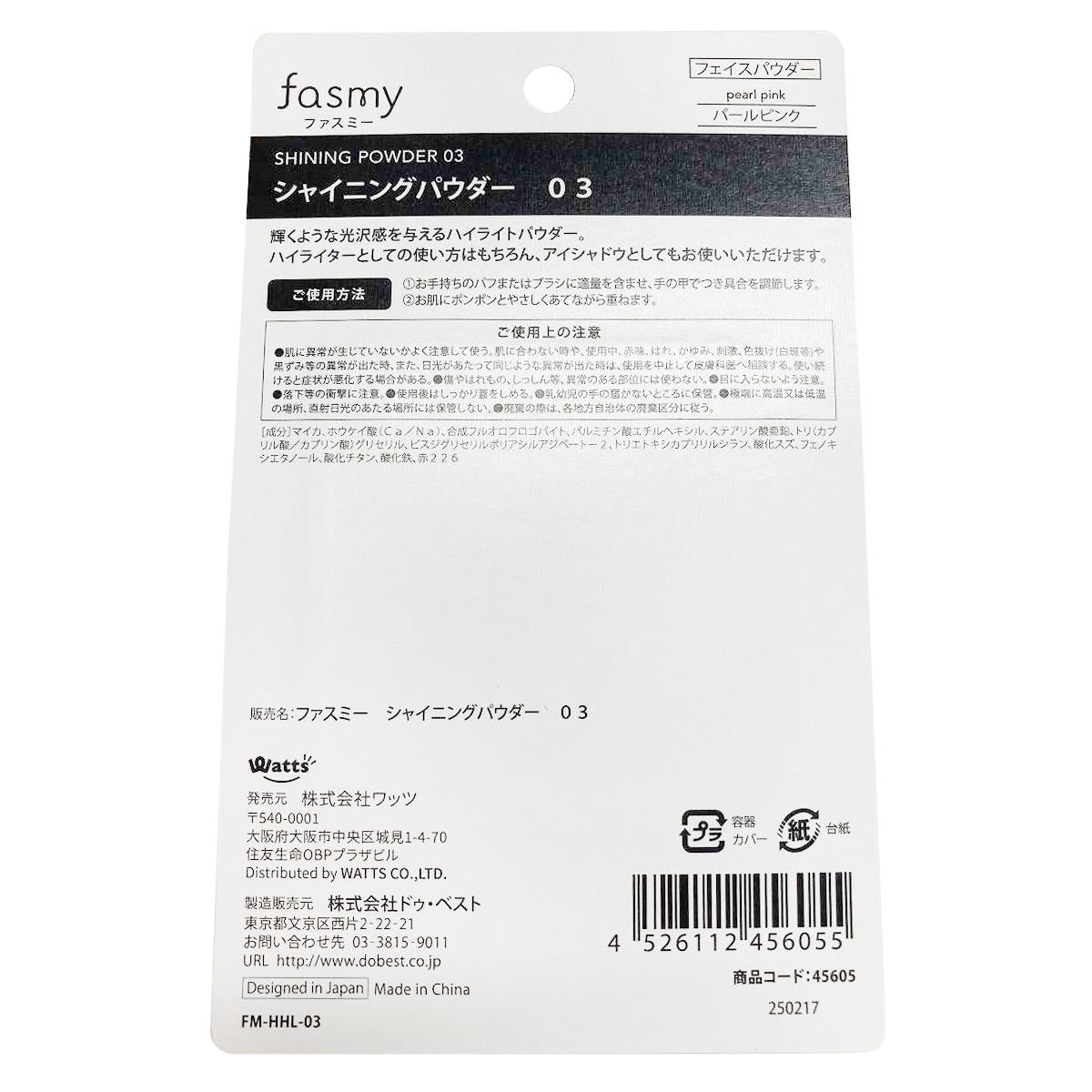 PB.fasmy シャイニングパウダー 03 045605