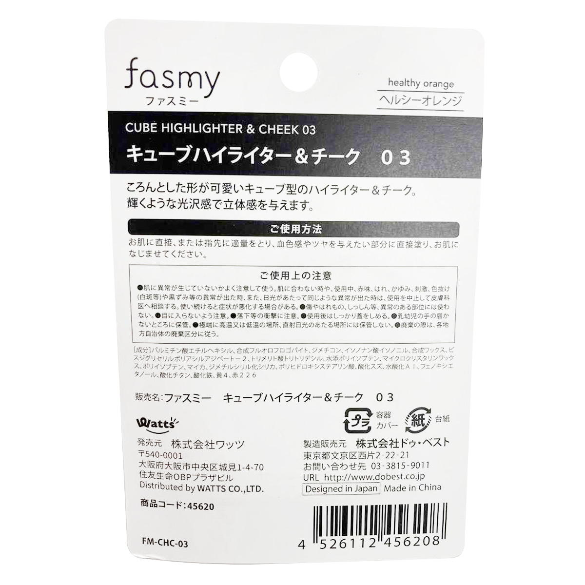 PB.fasmyキューブハイライター&チーク 03 ヘルシーオレンジ 045620