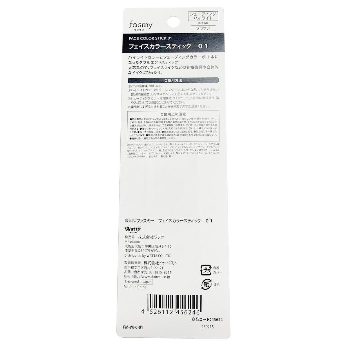 PB.fasmyフェイスカラースティック 01 ブラウン 045624