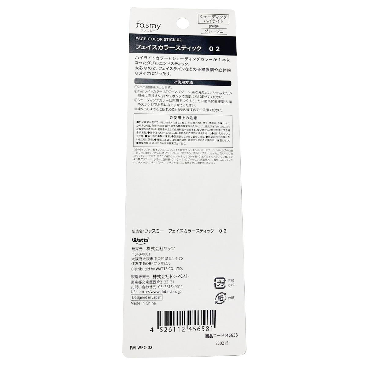 PB.fasmyフェイスカラースティック 02 グレージュ 045658