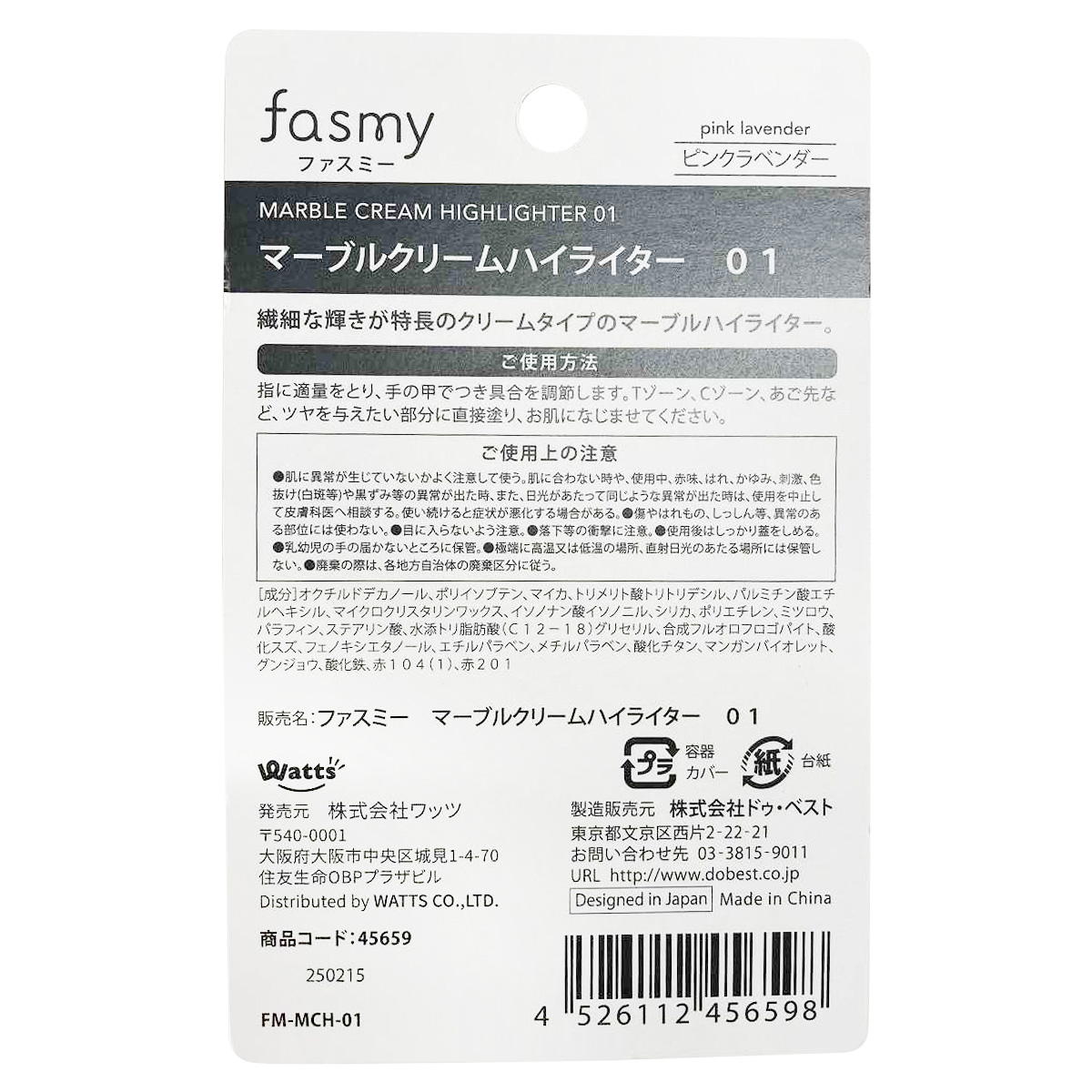PB.fasmyマーブルクリームハイライター 01 ピンクラベンダー 045659