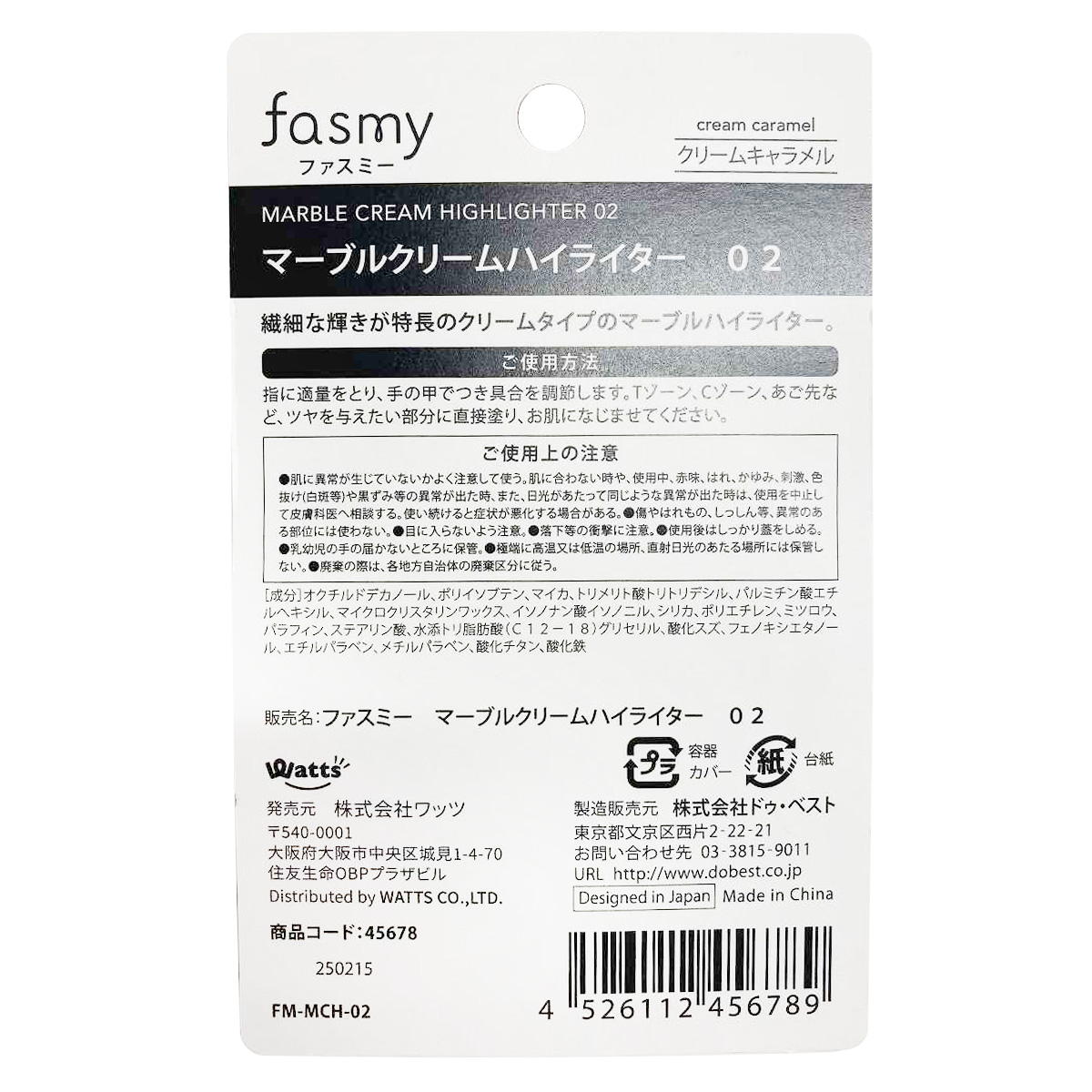 PB.fasmyマーブルクリームハイライター 02 クリームキャラメル 045678