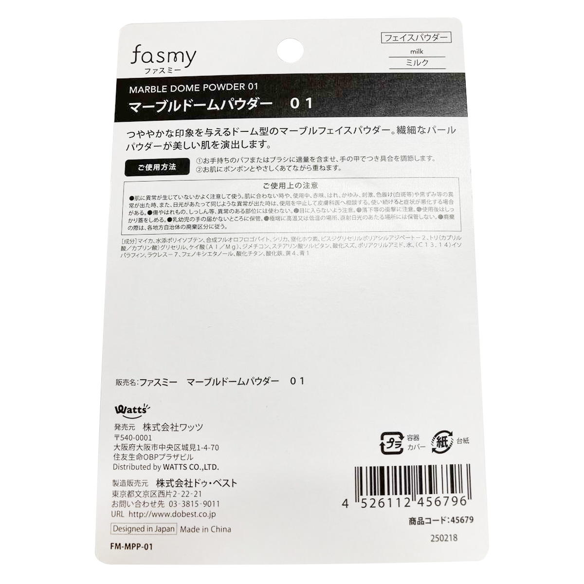 PB.fasmyマーブルドームパウダー 01 ミルク 045679