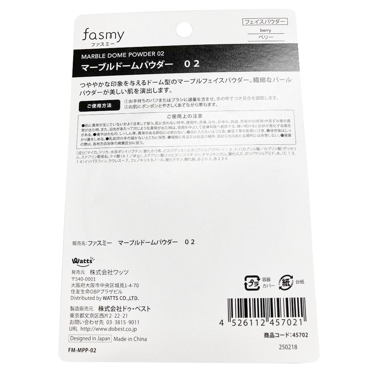 PB.fasmyマーブルドームパウダー 02 ベリー 045702
