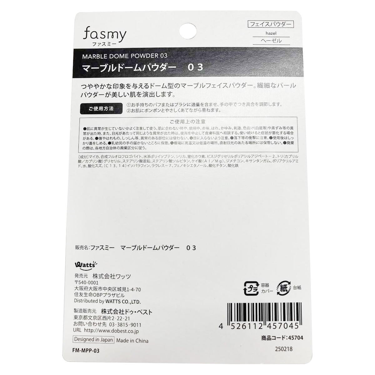 PB.fasmyマーブルドームパウダー 03 ヘーゼル 045704