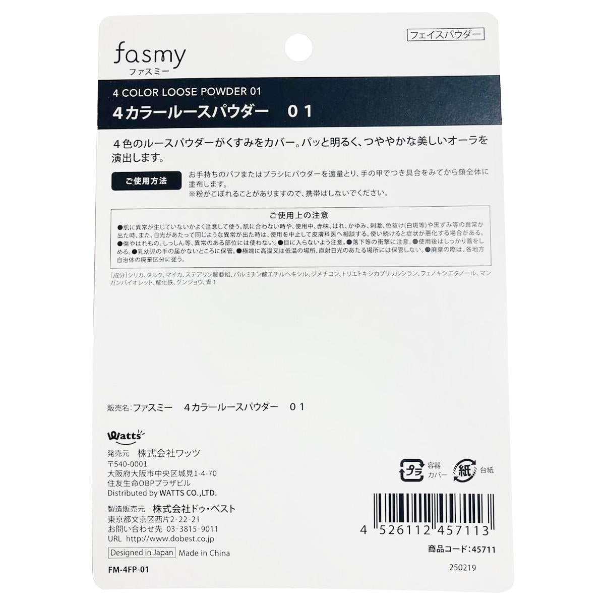 PB.fasmy 4 カラールースパウダー 01 045711