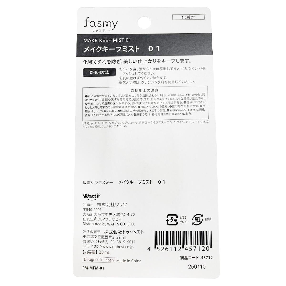 PB.fasmyメイクキープミスト 01 045712