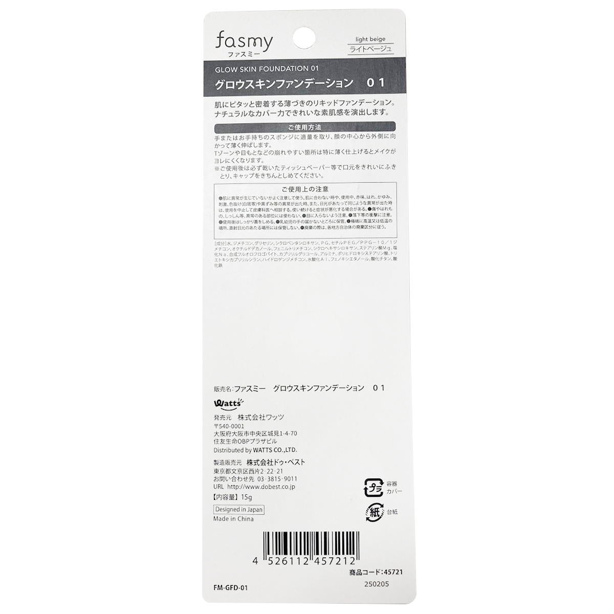 PB.fasmyグロウスキンファンデーション 01 ライトベージュ 045721
