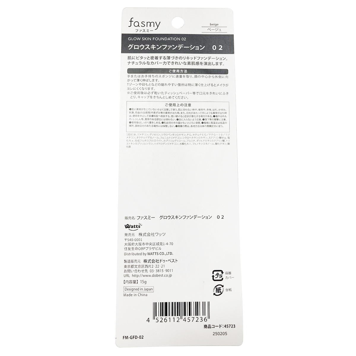 PB.fasmyグロウスキンファンデーション 02 ベージュ 045723