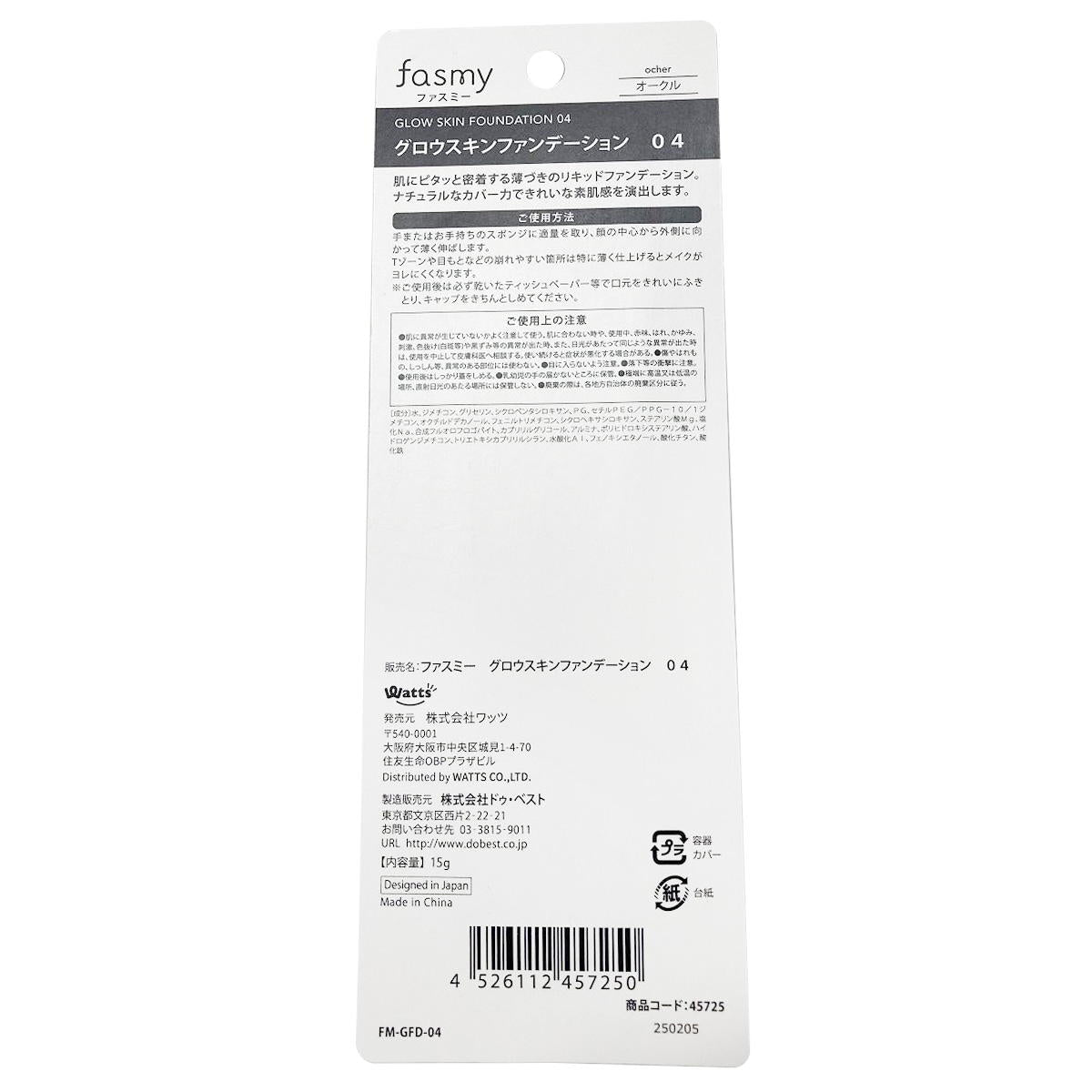 PB.fasmyグロウスキンファンデーション 04 オークル 045725
