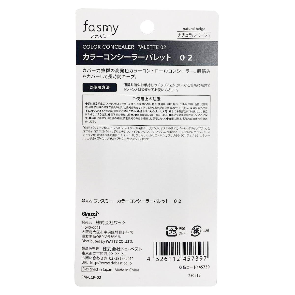 PB.fasmyカラーコンシーラーパレット 02 045739