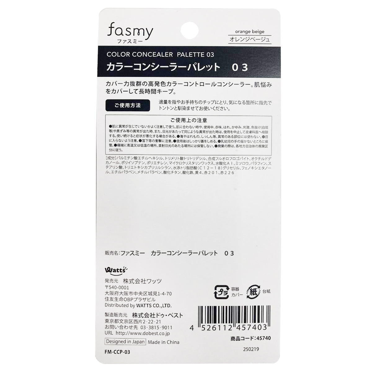 PB.fasmyカラーコンシーラーパレット 03 045740