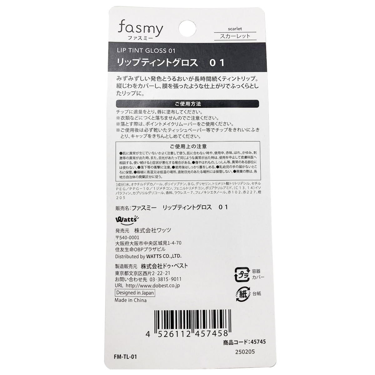 PB.fasmyリップティントグロス 01 045745