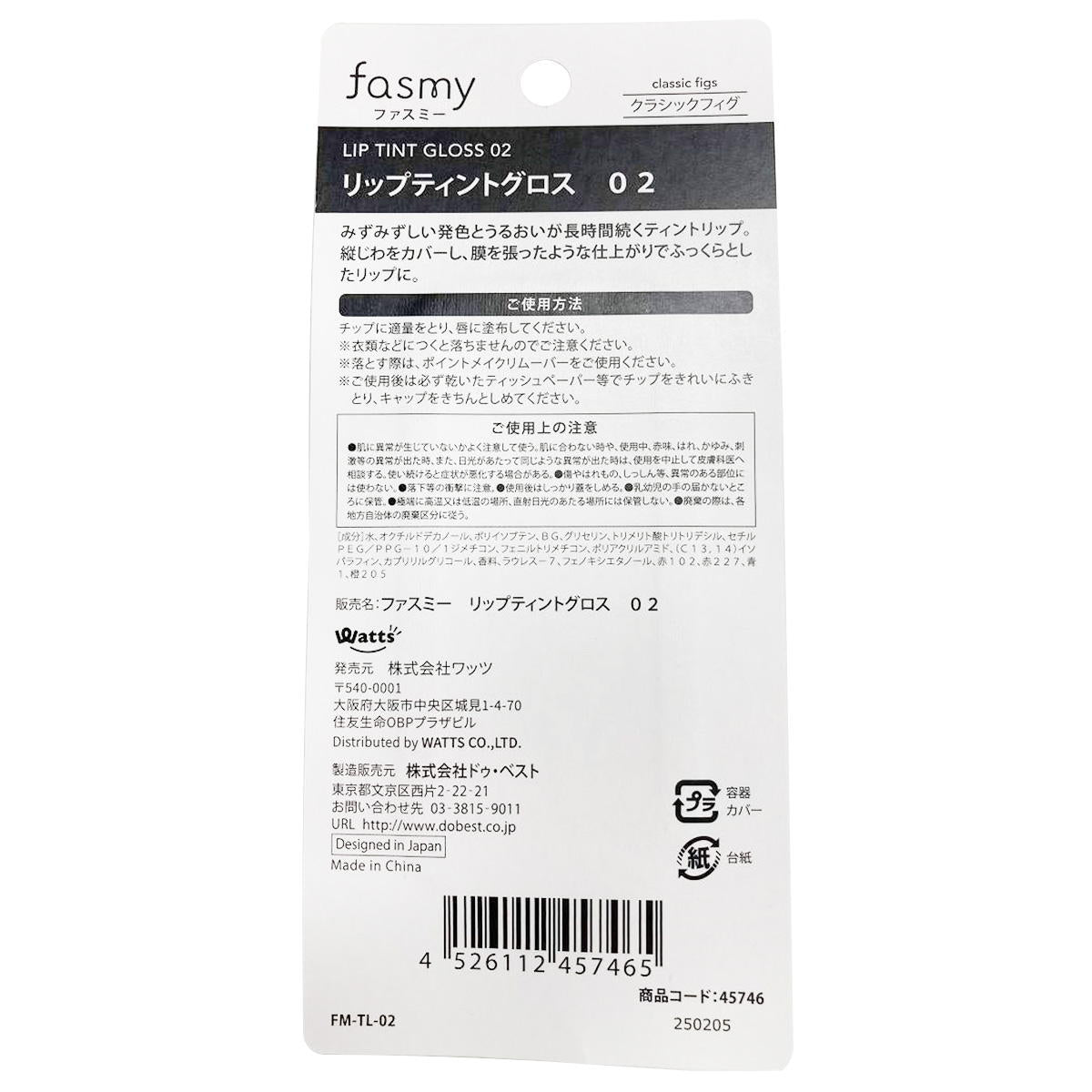 PB.fasmyリップティントグロス 02 045746