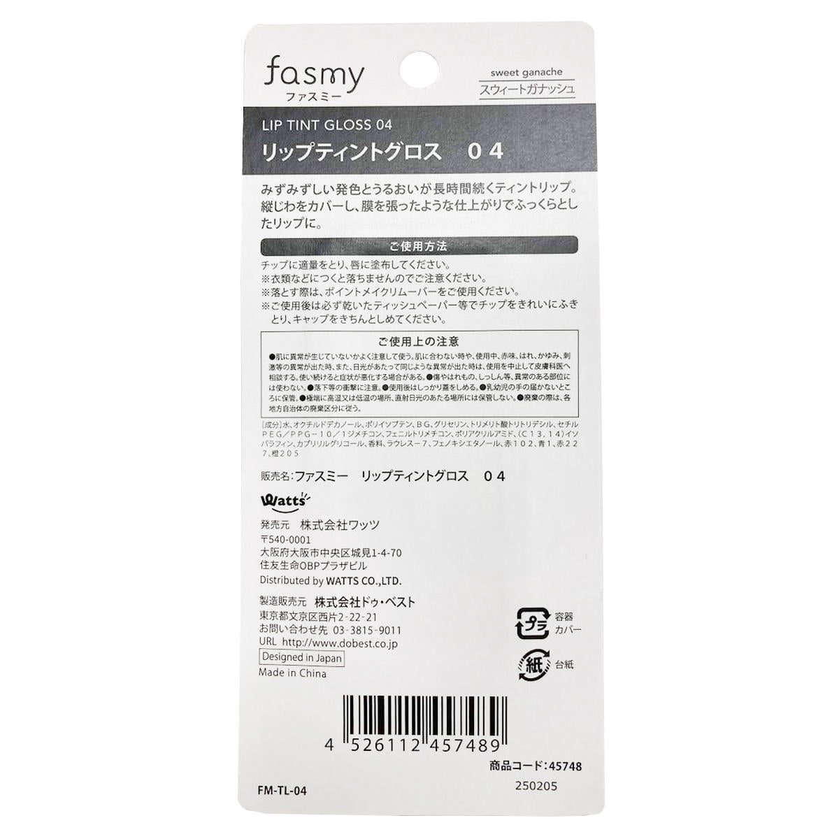 PB.fasmyリップティントグロス 04 045748