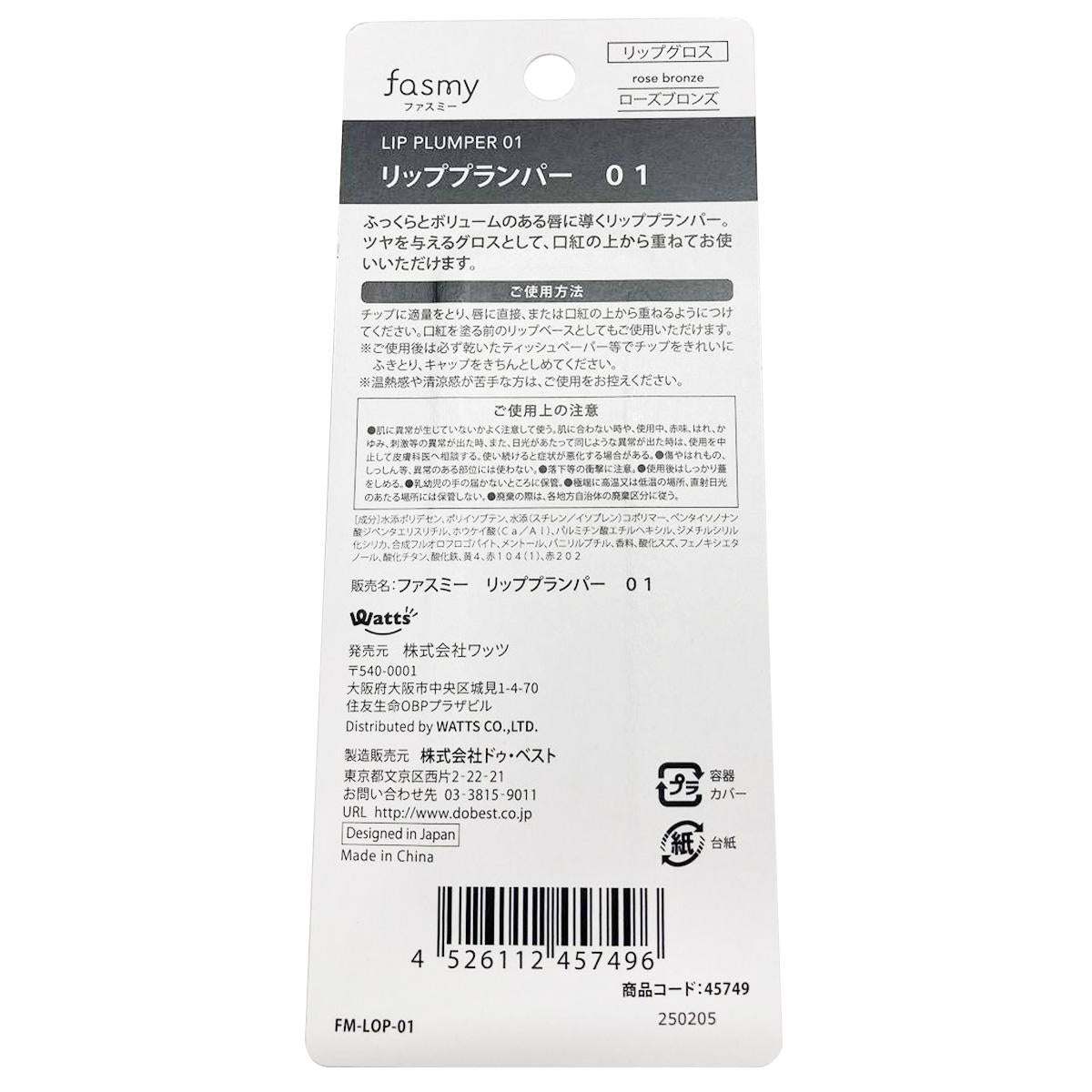 【OUTLET】PB.fasmyリッププランパー 01 ローズブロンズ 045749